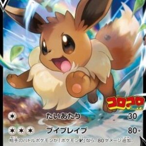 Pokemon Eevee V Japanese