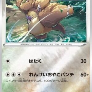 Pokemon Kangaskhan Japanese