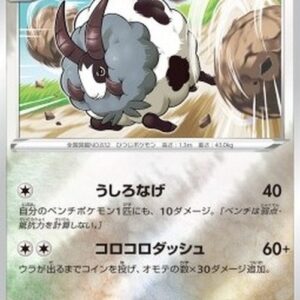 Pokemon Dubwool Japanese