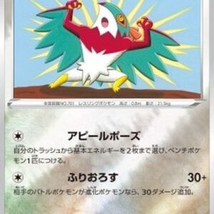 Pokemon Hawlucha Japanese