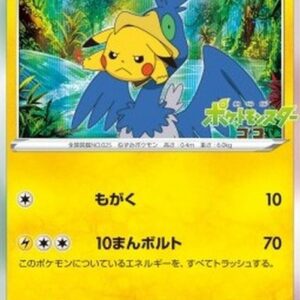 Pokemon Swallowed Up Pikachu Japanese