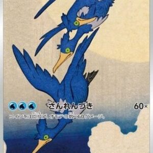 Pokemon Cramorant Japanese
