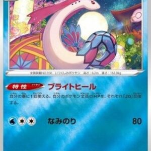 Pokemon Milotic Japanese