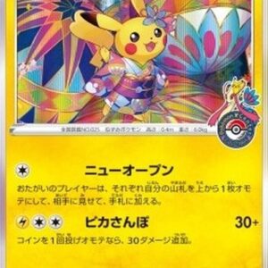 Pokemon Kanazawa's Pikachu Japanese