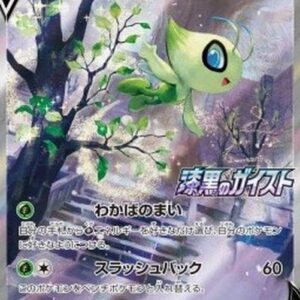 Pokemon Celebi V Japanese