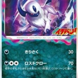 Pokemon Absol Japanese