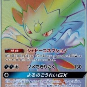 Pokemon Weavile GX S-Chinese