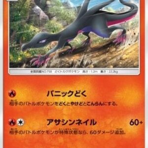 Pokemon Salazzle Japanese