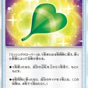 Pokemon Missing Clover Japanese