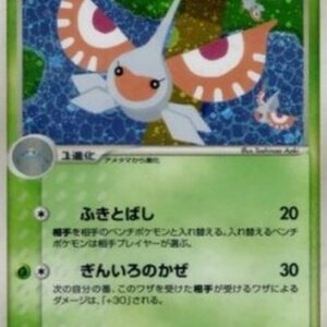 Pokemon Masquerain Japanese