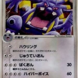 Pokemon Exploud Japanese