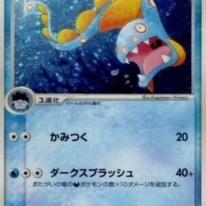 Pokemon Huntail Japanese