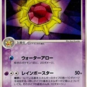 Pokemon Starmie Japanese