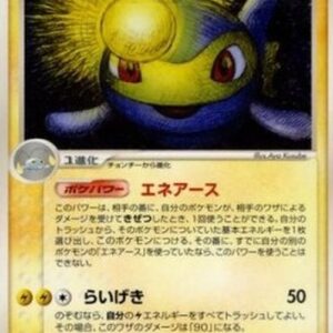 Pokemon Lanturn Japanese