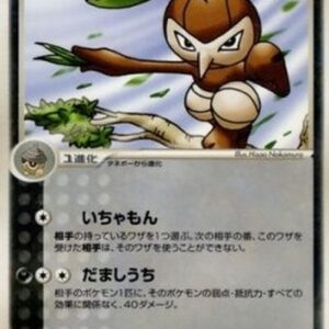 Pokemon Nuzleaf Japanese