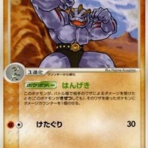 Pokemon Machoke Japanese