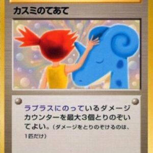 Pokemon Misty's Treatment Japanese