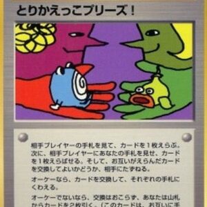 Pokemon Trade Please! Japanese