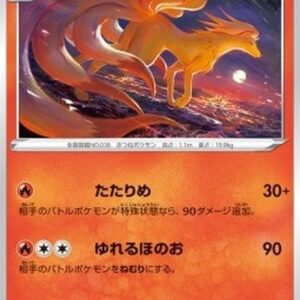 Pokemon Ninetales Japanese