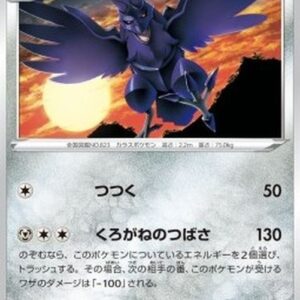 Pokemon Corviknight Japanese