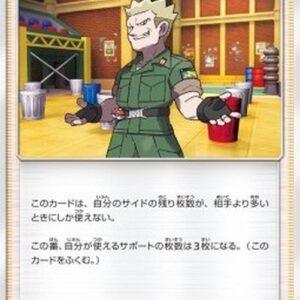 Pokemon Lt. Surge's Strategy Japanese