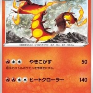 Pokemon Centiskorch Japanese