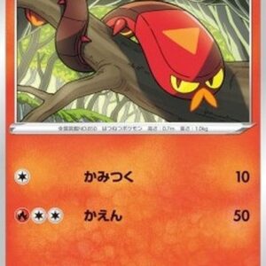 Pokemon Sizzlipede Japanese