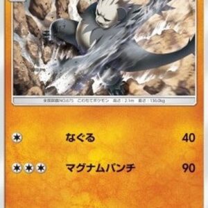 Pokemon Pangoro Japanese