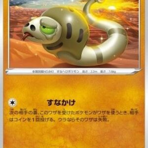 Pokemon Silicobra Japanese