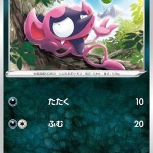 Pokemon Impidimp Japanese