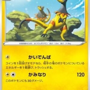 Pokemon Heliolisk Japanese