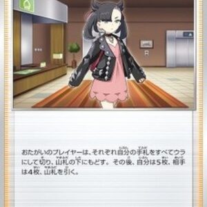 Pokemon Marnie Japanese