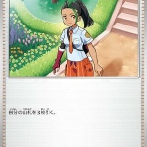 Pokemon Nemona Japanese