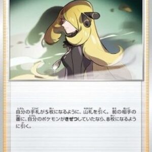 Pokemon Cynthia's Ambition Japanese