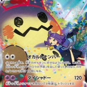 Pokemon Mimikyu VMAX Japanese