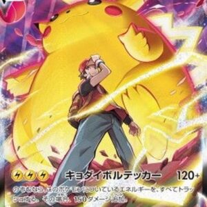 Pokemon Pikachu VMAX Japanese