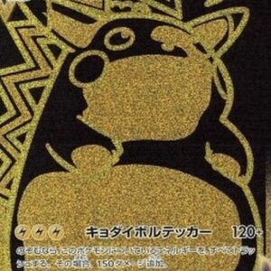 Pokemon Pikachu VMAX Japanese