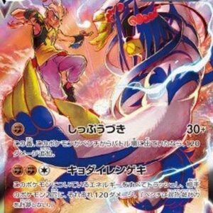 Pokemon Rapid Strike Urshifu VMAX Japanese