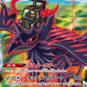Pokemon Corviknight VMAX Japanese