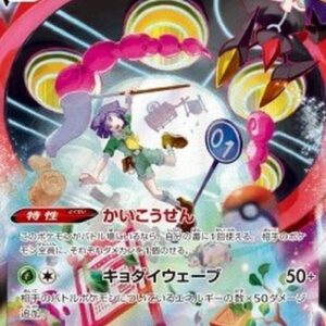 Pokemon Orbeetle VMAX Japanese