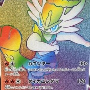 Pokemon Cinderace VMAX Japanese