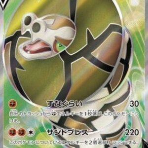 Pokemon Sandaconda V S-Chinese