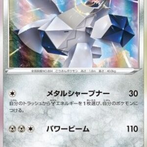 Pokemon Duraludon Japanese