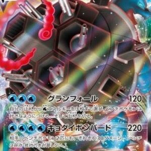 Pokemon Blastoise VMAX Japanese