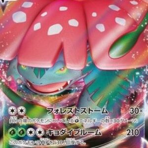 Pokemon Venusaur VMAX Japanese