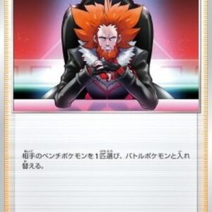 Pokemon Boss's Orders - Lysandre Japanese