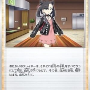 Pokemon Marnie Japanese