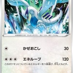Pokemon Lugia Japanese
