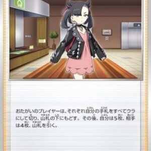 Pokemon Marnie Japanese