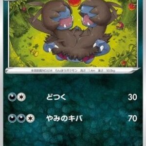Pokemon Zweilous Japanese